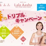 LaLa Aasha　ララアーシャ／体験予約